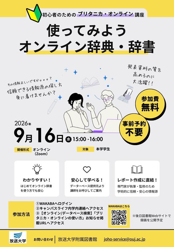 ブリタニカ・オンライン講習会