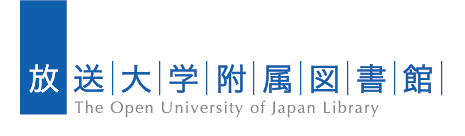 放送大学附属図書館のページに移動します